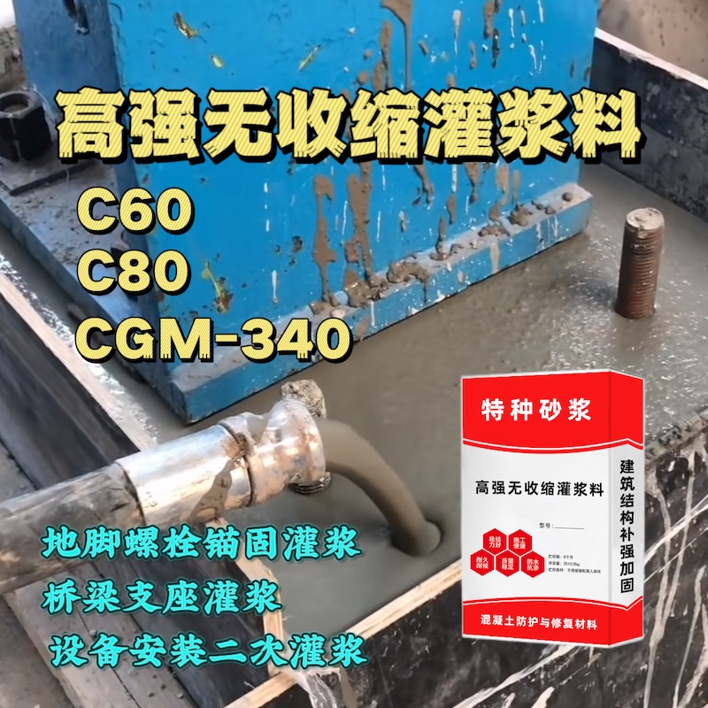 团风灌浆料施工需要振捣吗？